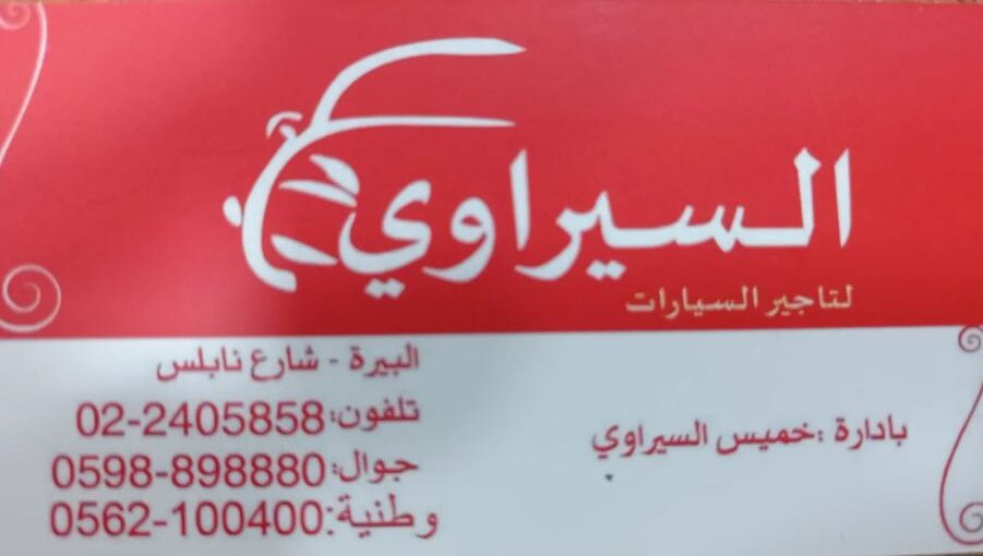 السيراوي لتأجير السيارات